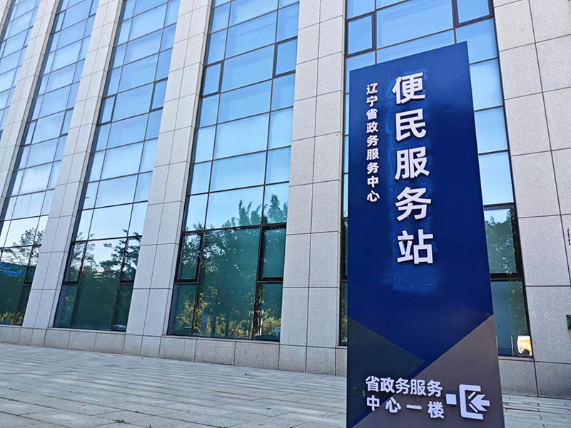沈陽(yáng)幕墻工程公司 沈陽(yáng)幕墻工程公司